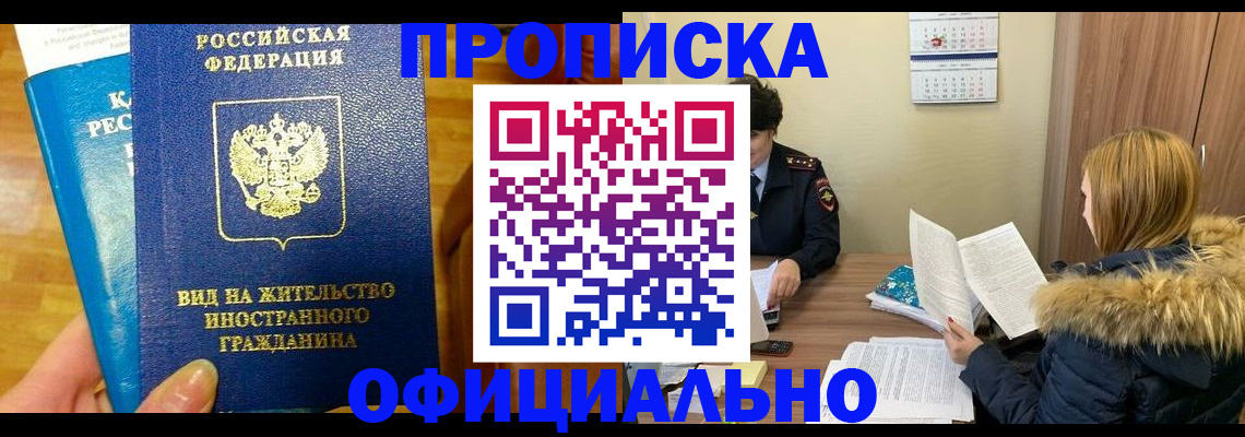 временная регистрация собственник в Лосино-Петровском