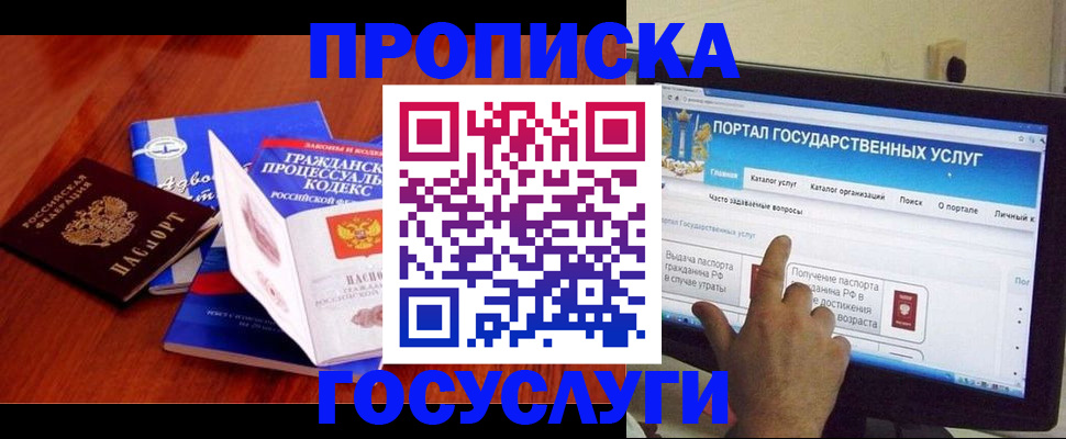 прописка законно в Лосино-Петровском