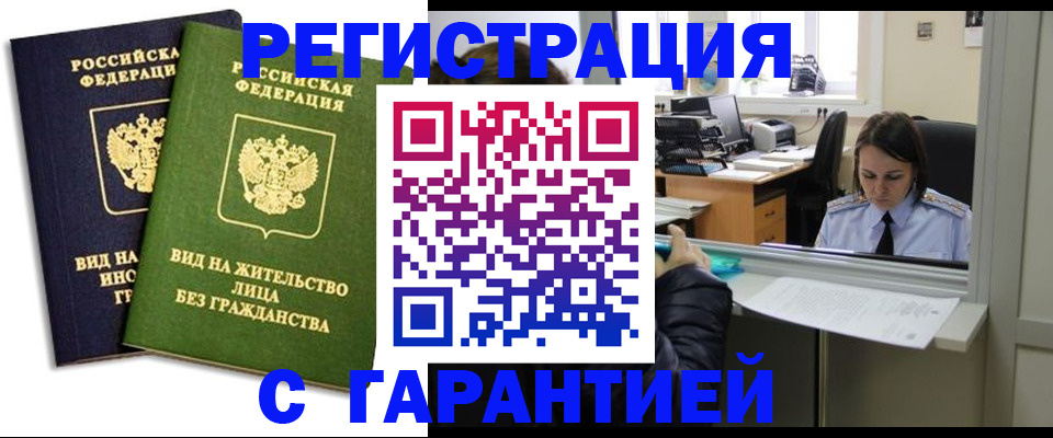 временная регистрация недорого в Лосино-Петровском