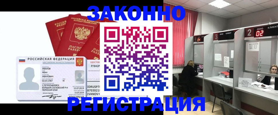 прописка ребенка в Лосино-Петровском