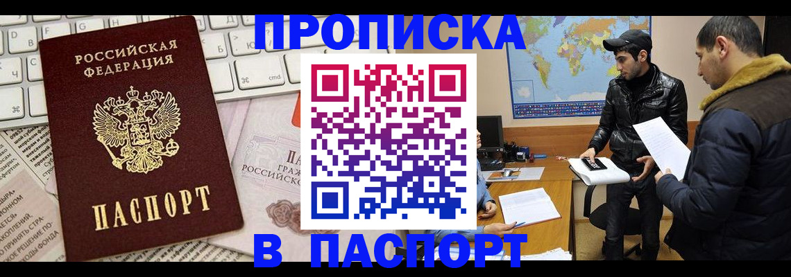 прописка для военкомата в Лосино-Петровском